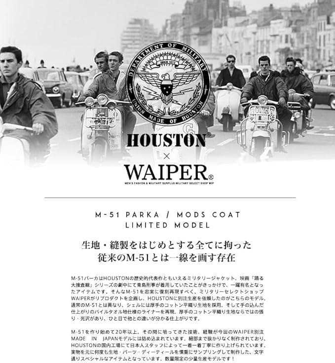 HOUSTON×WAIPER別注 日本製 米軍 M-51パーカ モッズコート