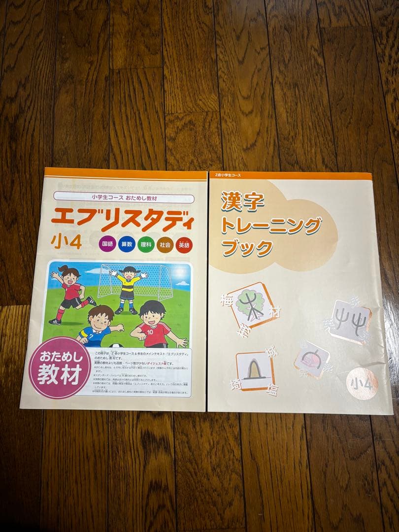 【新品・未記入】　Z会教材まとめ売り