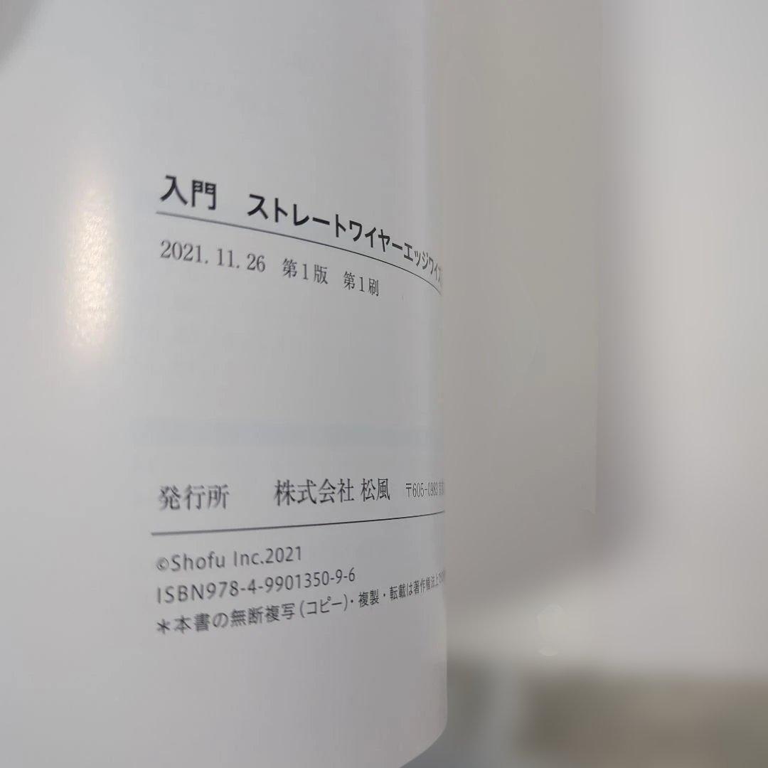 入門 ス【美品】トレートワイヤーエッジワイズ法　装置・診断・メカニクスで読み解く