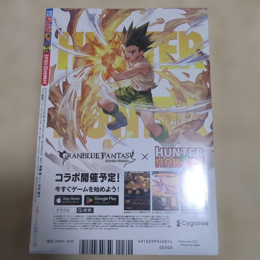 週刊少年ジャンプ2025年36・37号ONE PIECE＆ポケモンコラボ