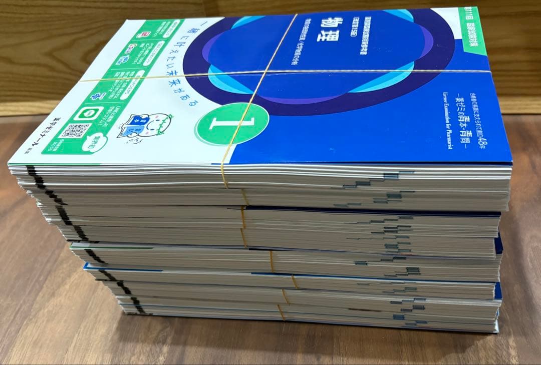 薬ゼミ 第111回 薬剤師国家試験対策 青本・青問 全18冊セット（裁断済）