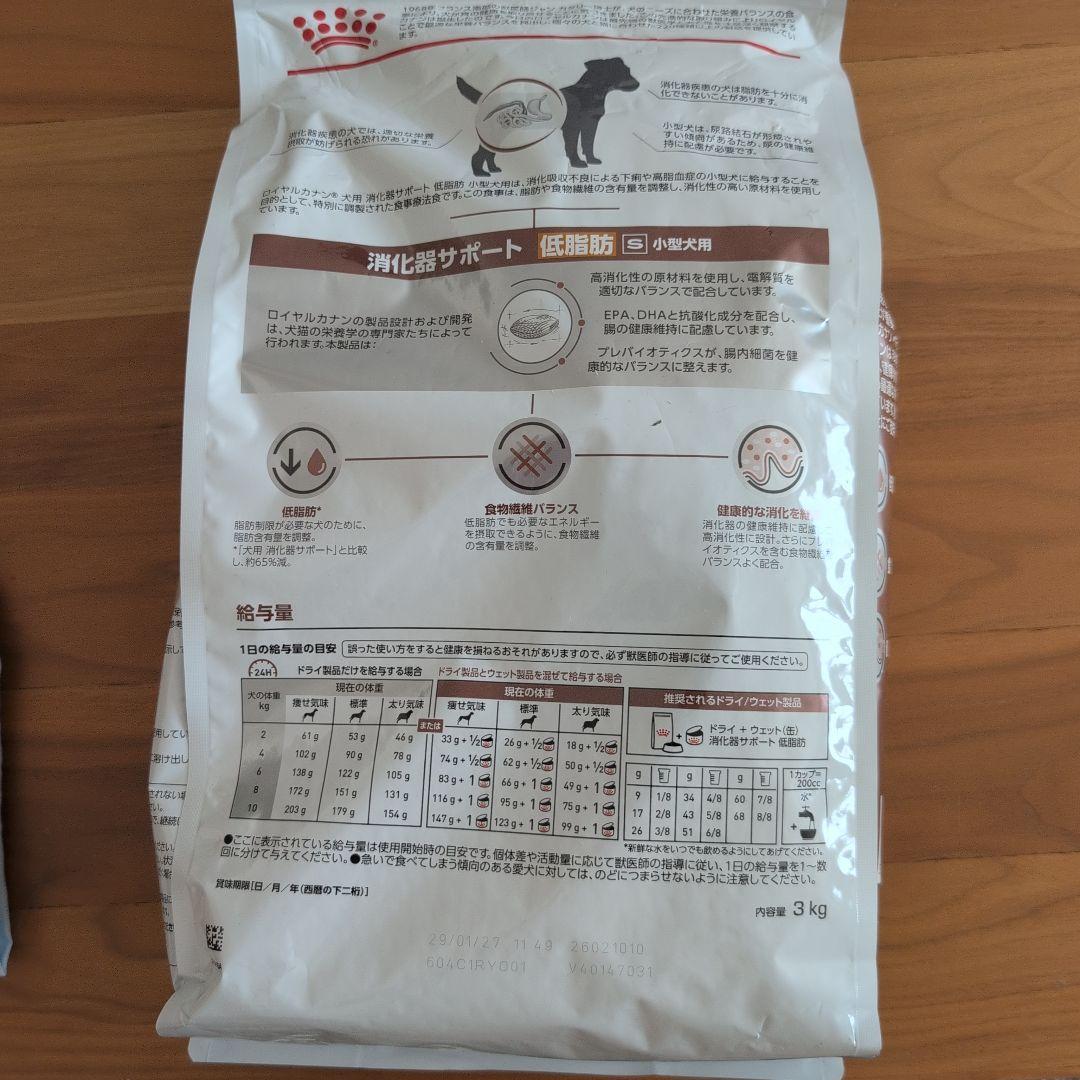 ロイヤルカナン　犬用　消化サポート低脂肪小型犬用ドックフード　3キロ