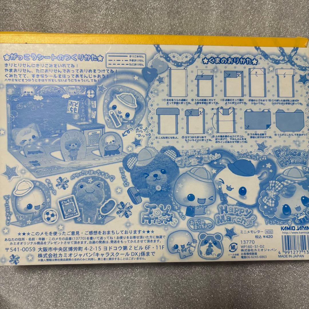 キャラスクールDX 折り紙メモ アニマル 動物 平成レトロ メモ帳 チラシ お金