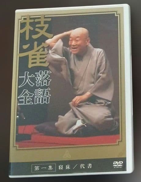 ぴ*す様 桂枝雀落語大全 【第一期】 DVD-BOX 全10枚