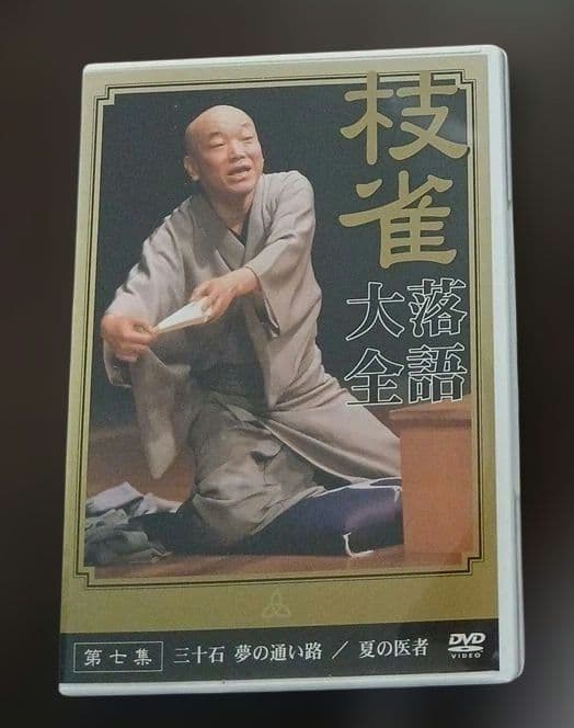 ぴ*す様 桂枝雀落語大全 【第一期】 DVD-BOX 全10枚