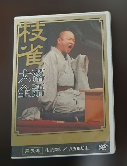 ぴ*す様 桂枝雀落語大全 【第一期】 DVD-BOX 全10枚