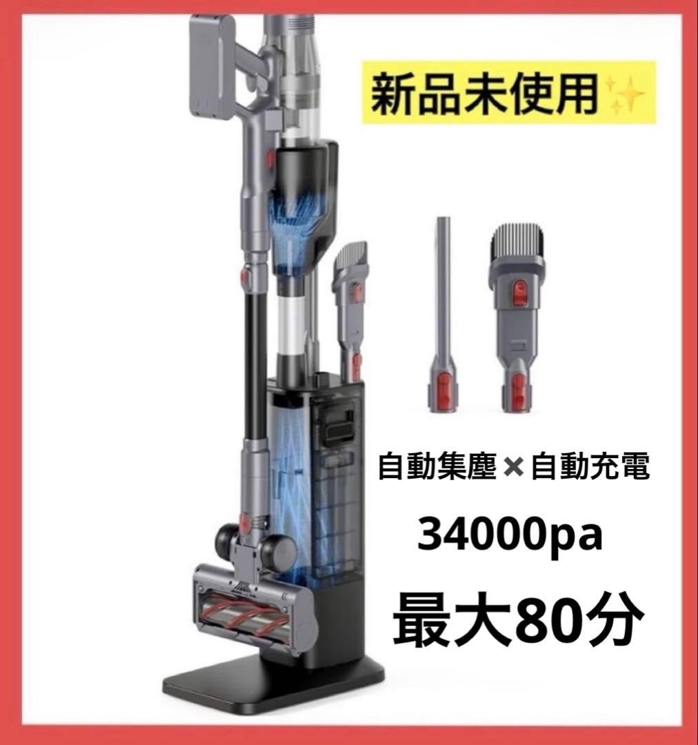 自動集塵　自動充電　34000Pa 吸引力 自動ごみ収集　掃除機 コードレス