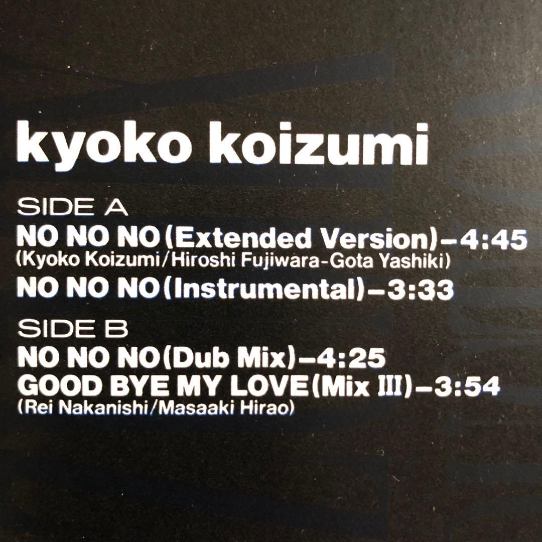KOIZUMIX PRODUCTION III 小泉今日子12インチ 藤原ヒロシ