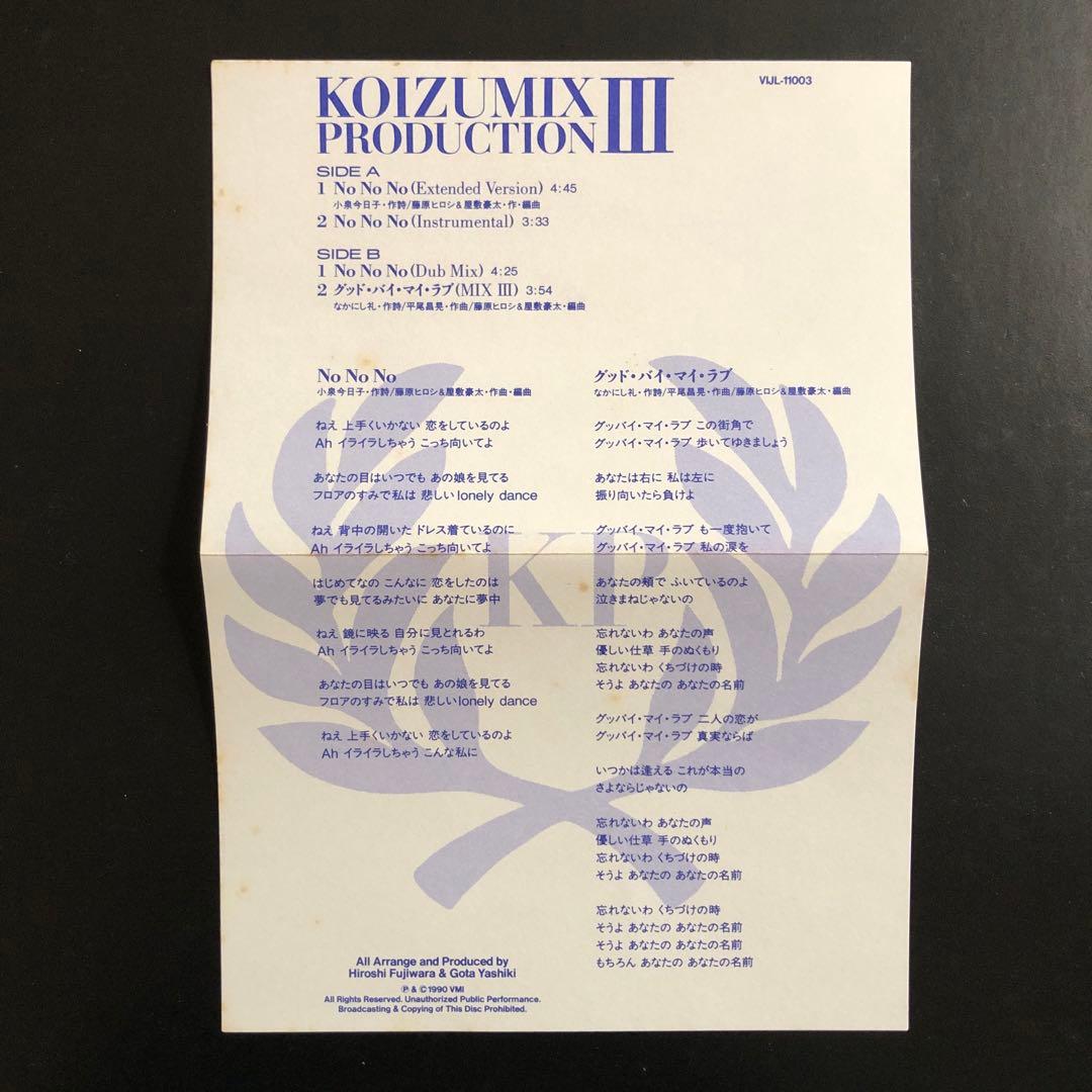 KOIZUMIX PRODUCTION III 小泉今日子12インチ 藤原ヒロシ