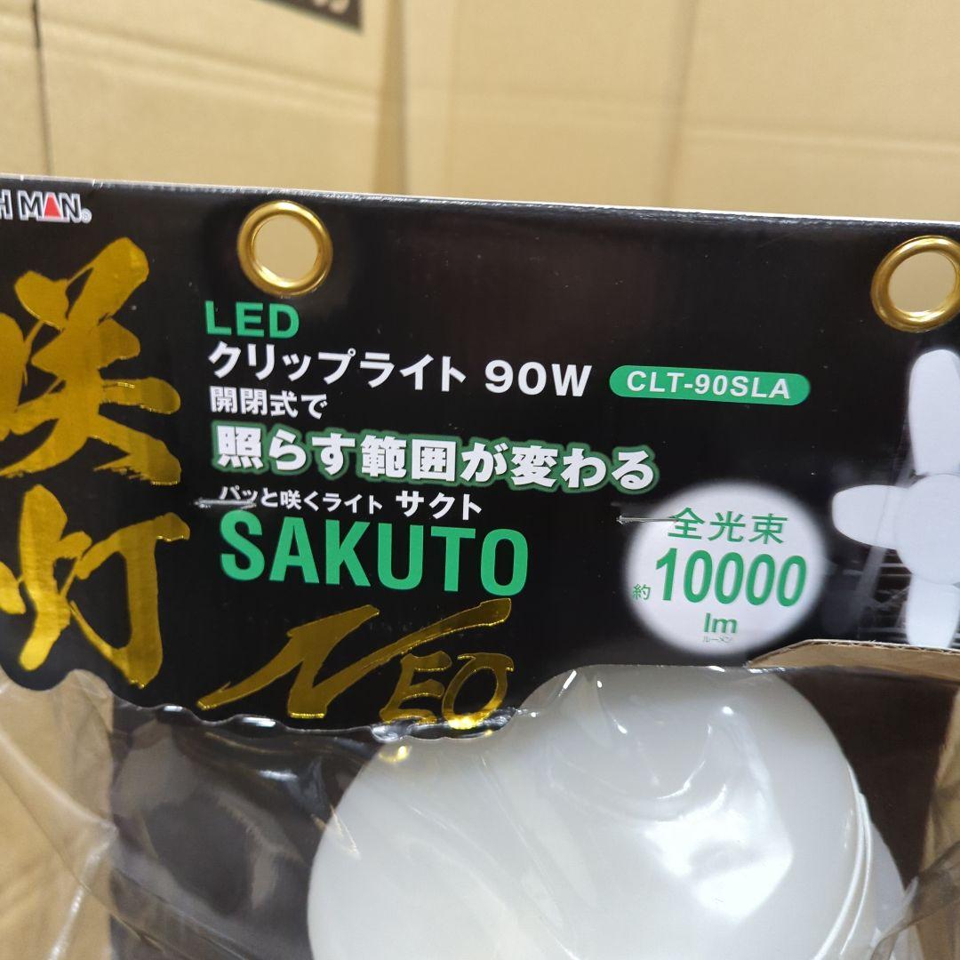 高儀 LED クリップライト SAKUTO NEO 90W CLT-90SLA