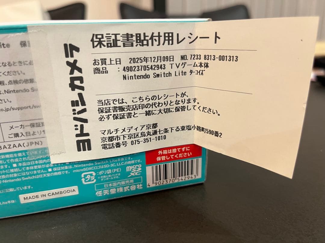 Switch Lite 本体 ターコイズ 新品未使用品