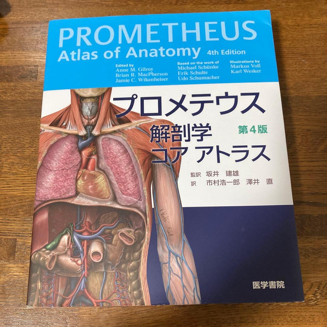 プロメテウス解剖学コアアトラス = PROMETHEUS Atlas of A…