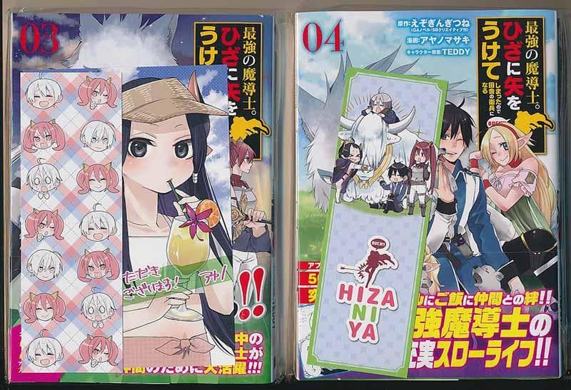 最強の魔導士。ひざに矢をうけてしまったので田舎の衛兵になる 1-6巻