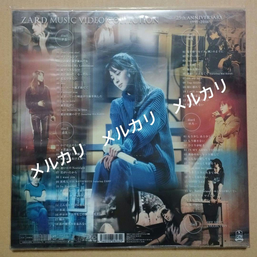 ZARD MUSIC VIDEO COLLECTION～25th ANNIVER