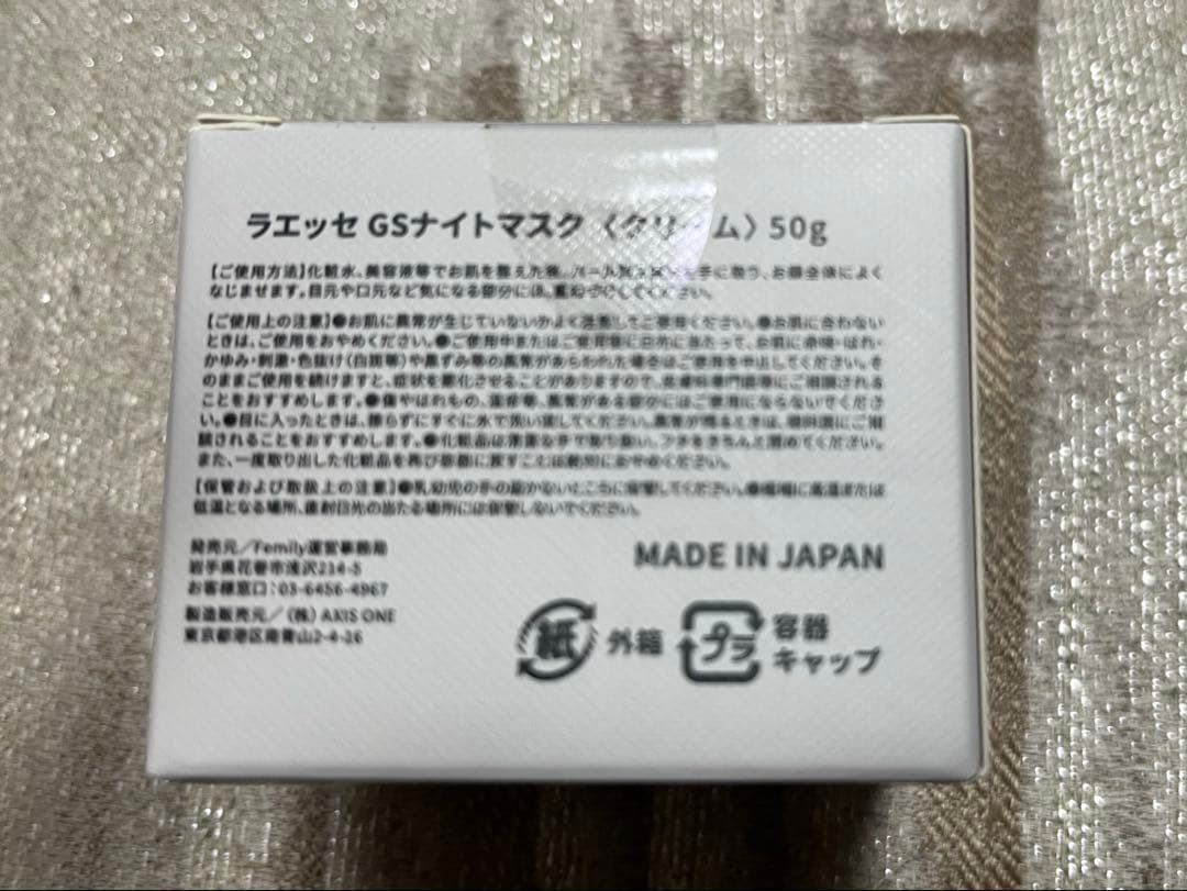 (新品・未使用)ラエッセ　ナイトマスク　新品