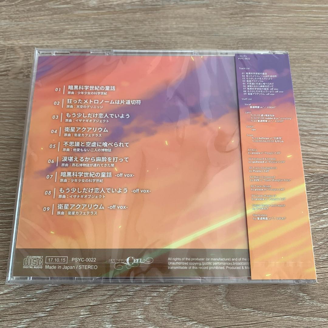 ガラクタヒロイズム　/　Pizuya's Cell：未使用品CD