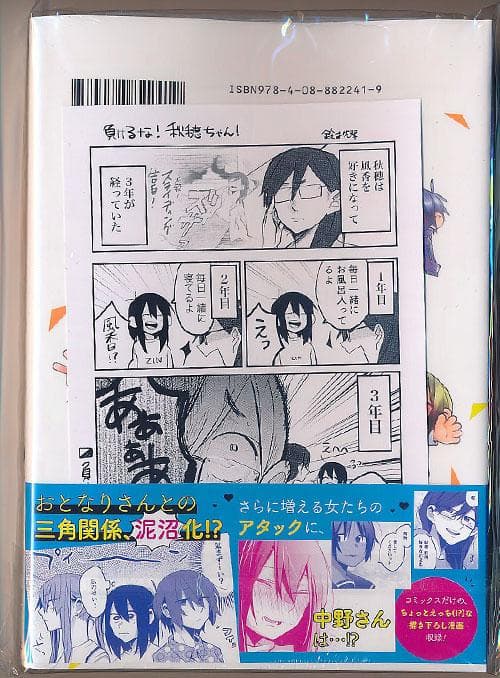 ☆絶版/特典7点付き [鈴木先輩] 隣の部屋から喘ぎ声がするんですけど…全2巻