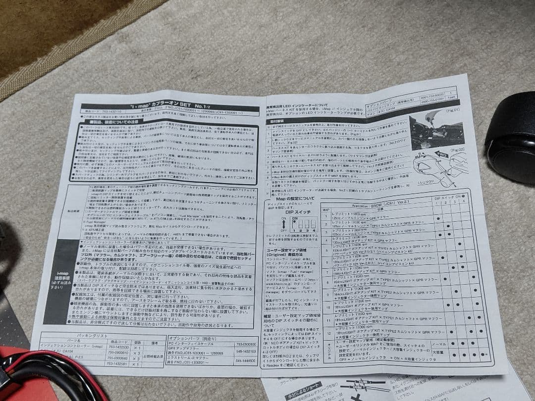 KITACO I-MAP GROM グロム JC61用