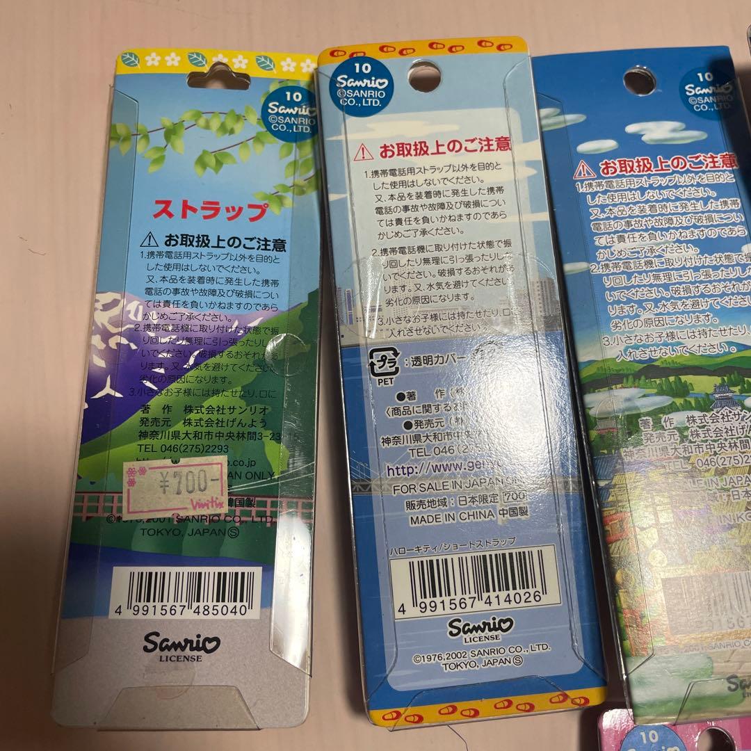 未使用　未開封　ご当地　ハローキティ　12点まとめ売り　ストラップ　キーホルダー