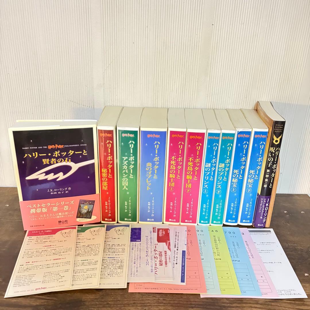 ハリー・ポッター 携帯版　全巻セット　11冊セット