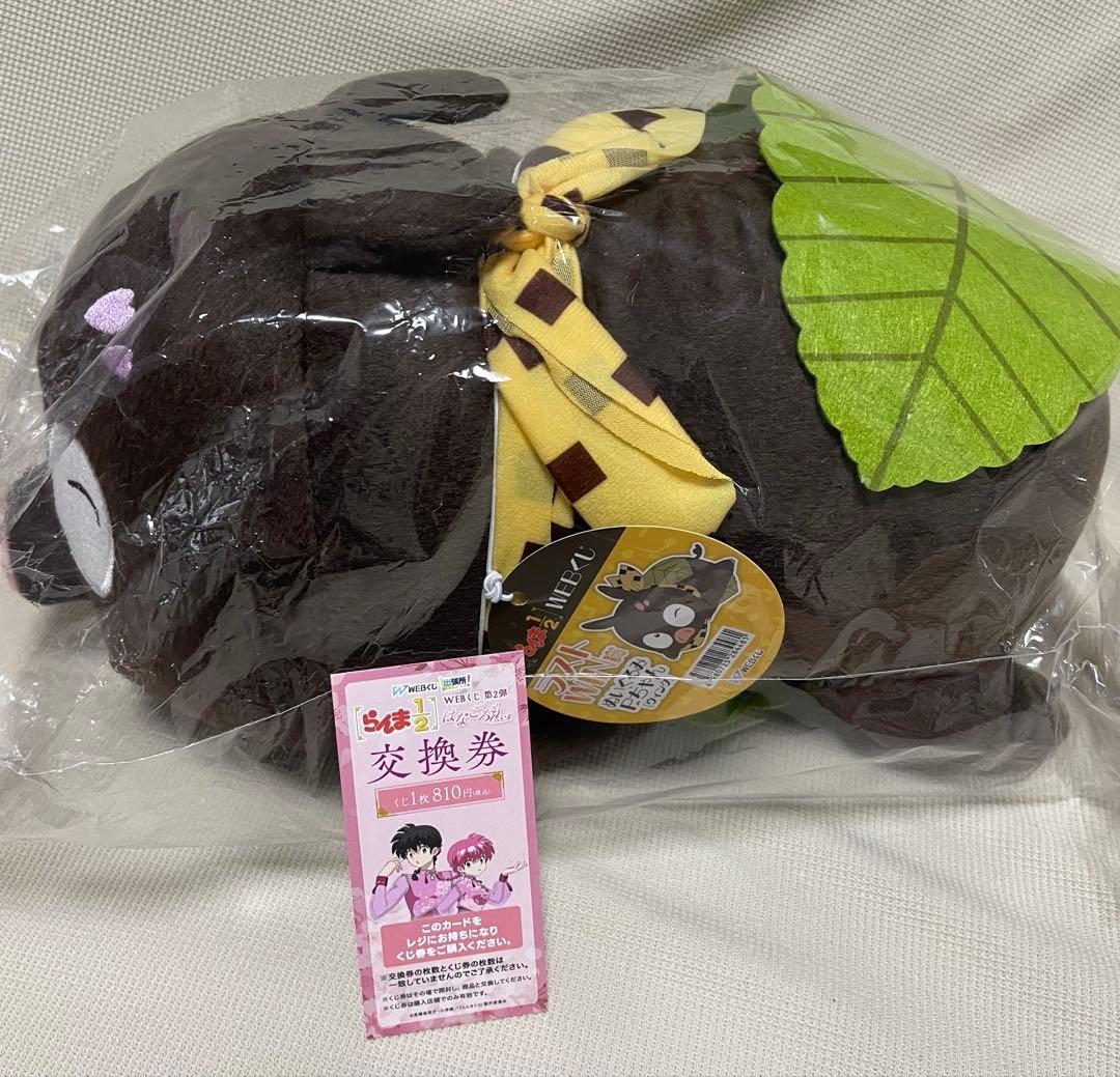 らんま1/2　ラストWIN賞　Pちゃん　ぬいぐるみ　webくじ　はなごろも