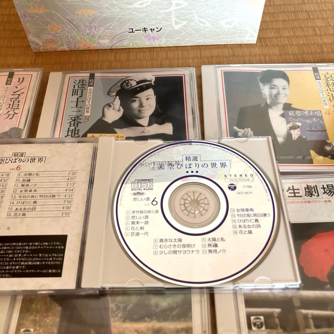 【9枚未開封】精選 美空ひばりの世界 CD全10巻 歌詞集 パンフレット付き