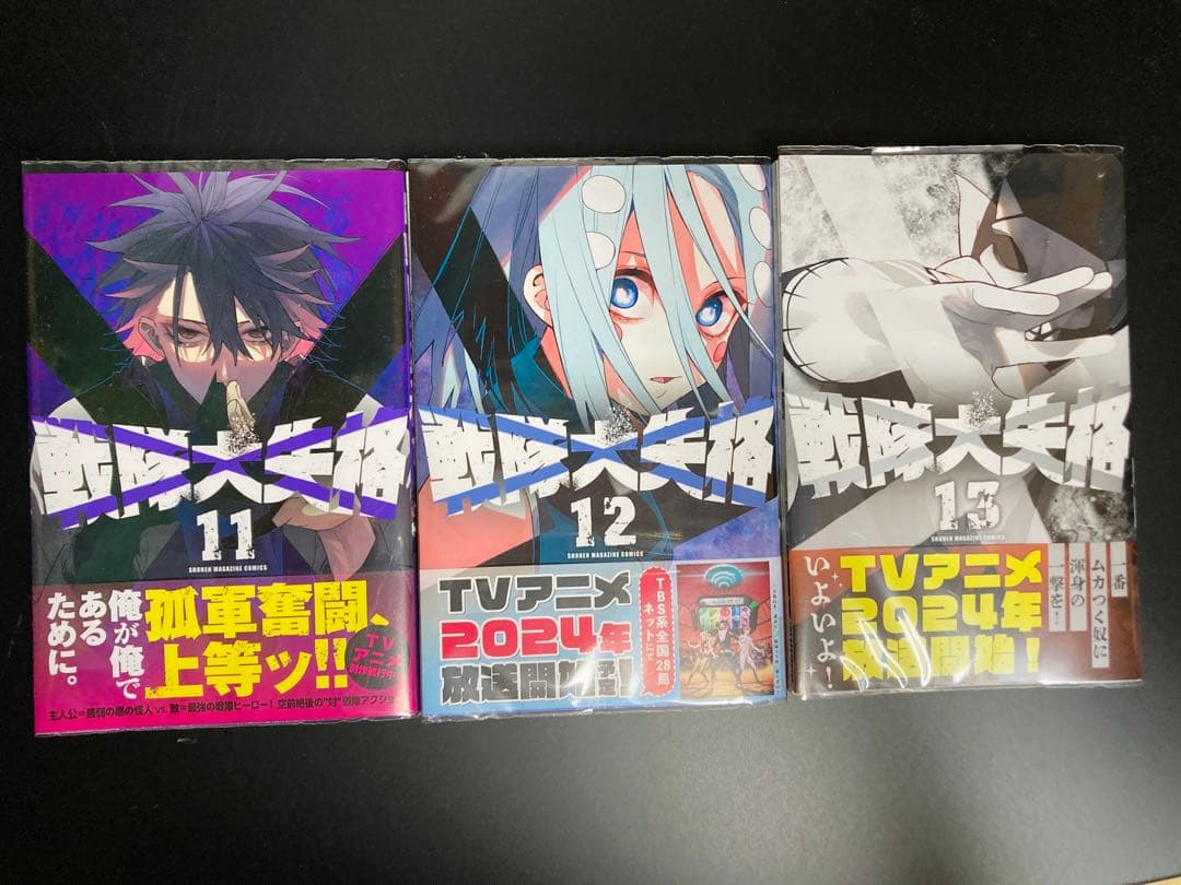【全巻初版/帯付き・特典(五等分の花嫁)付き】戦隊大失格　1～13巻セット