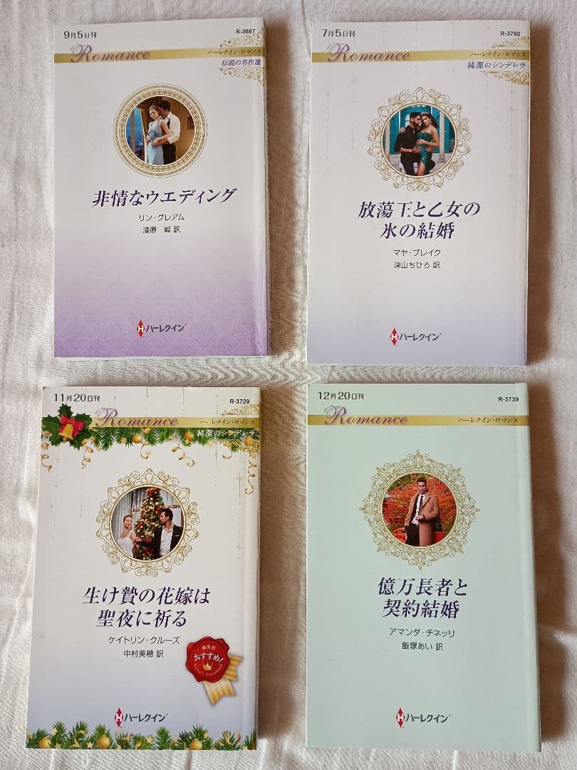 ハーレクインロマンス他41冊