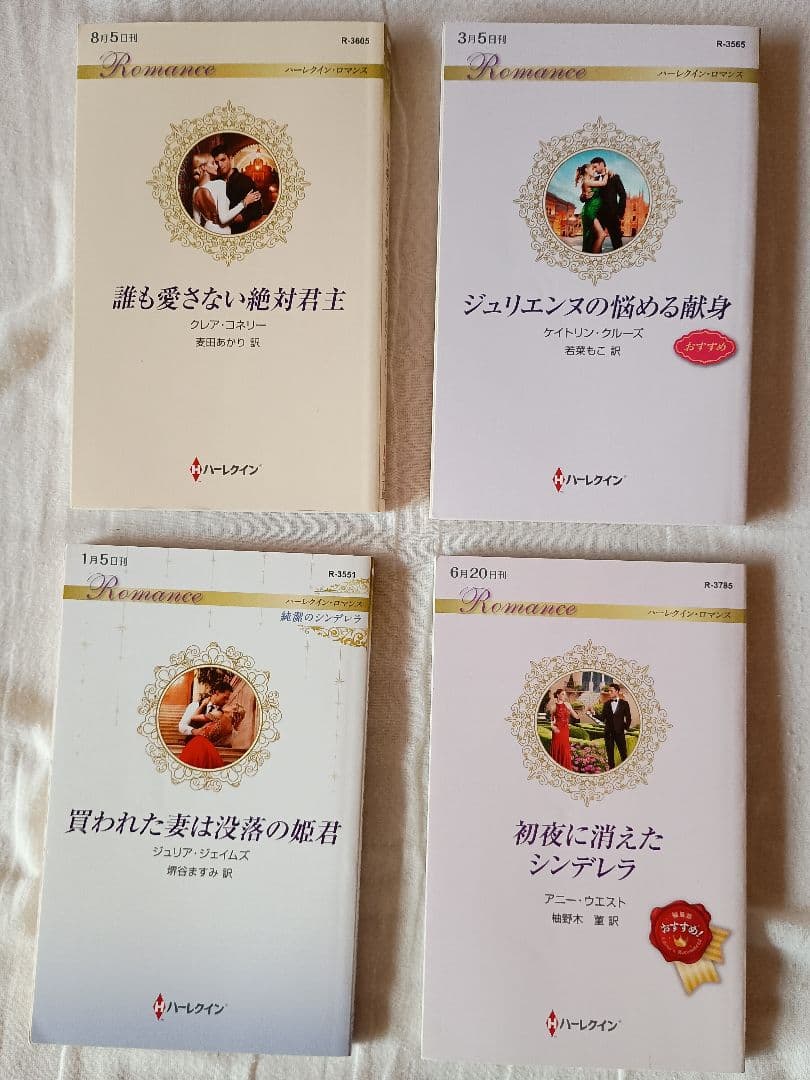 ハーレクインロマンス他41冊