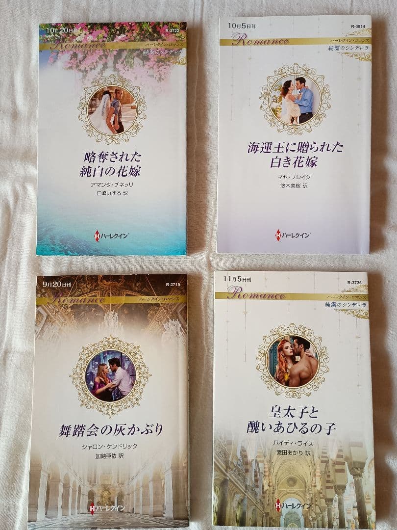 ハーレクインロマンス他41冊