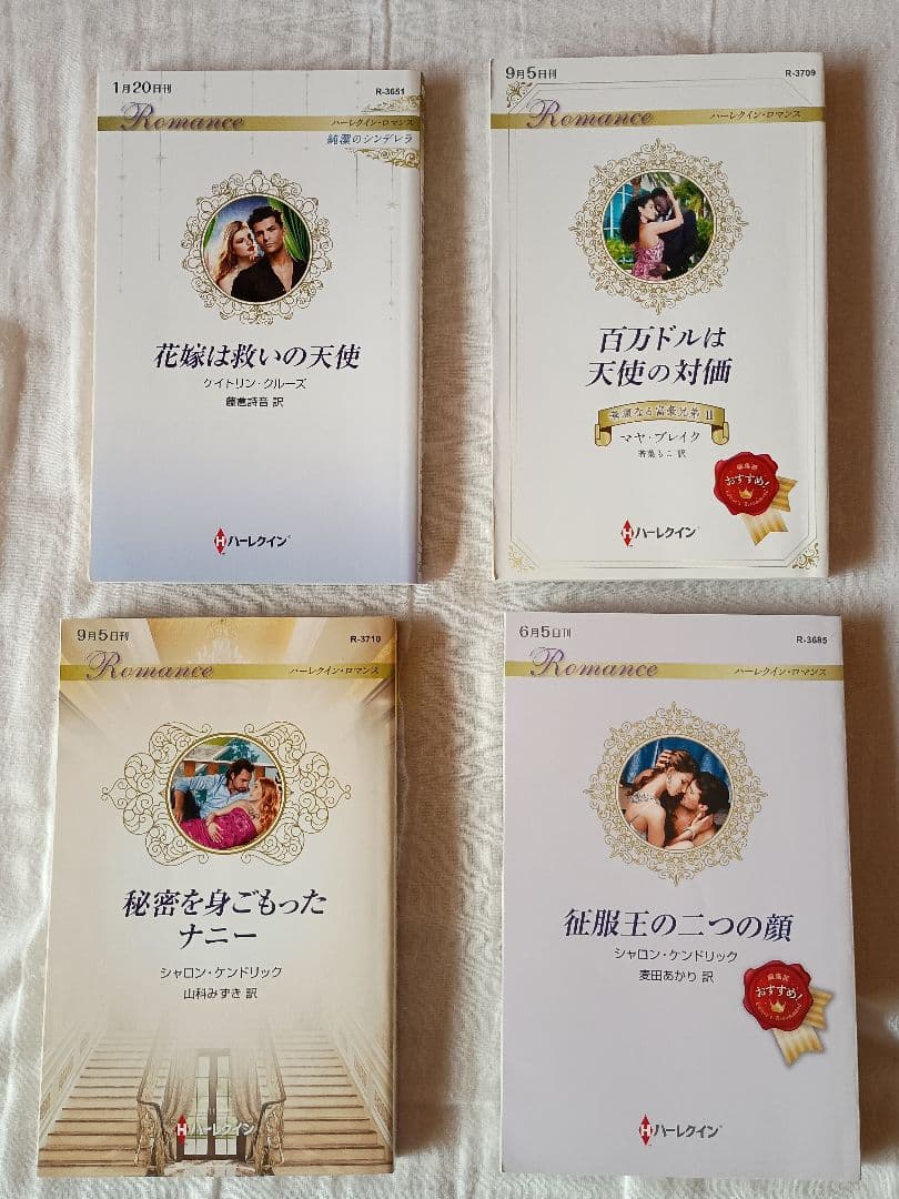 ハーレクインロマンス他41冊