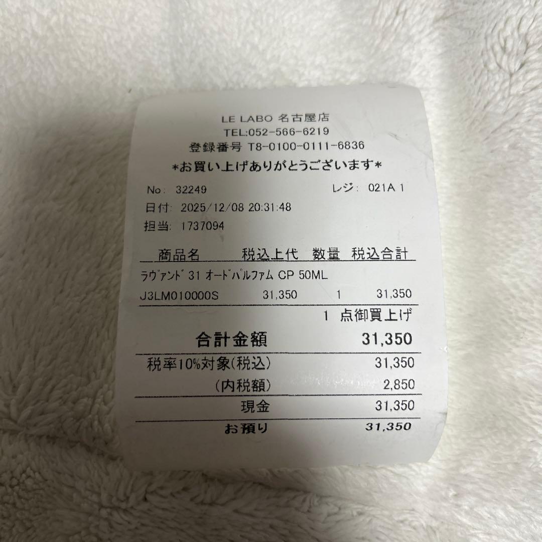 香水(ユニセックス) LE LABO LAVANDE 31 50ml