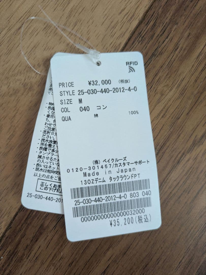 ジャーナルスタンダードラックス 13ozデニム　タックラウンドパンツ