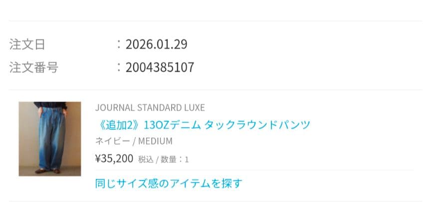 ジャーナルスタンダードラックス 13ozデニム　タックラウンドパンツ