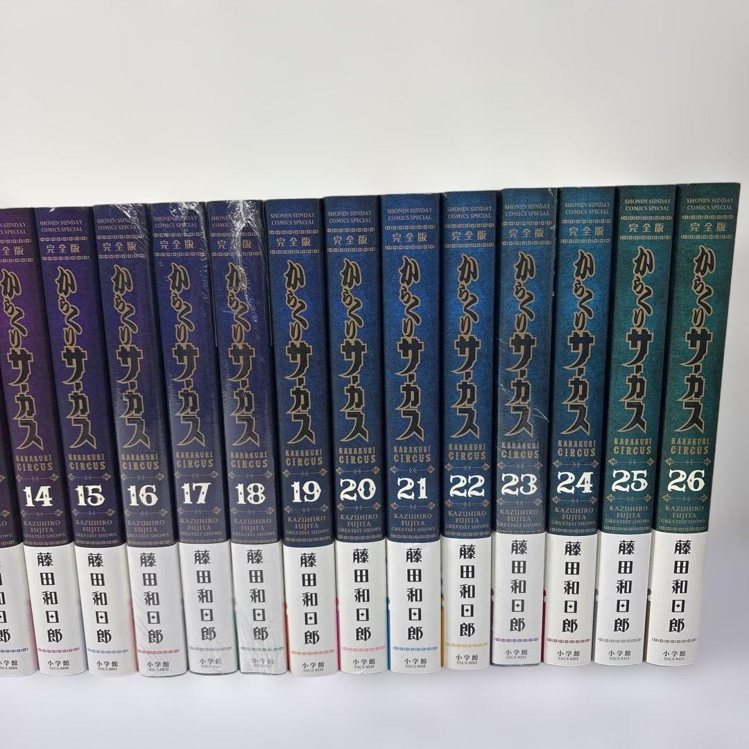 からくりサーカス 完全版　全26巻
