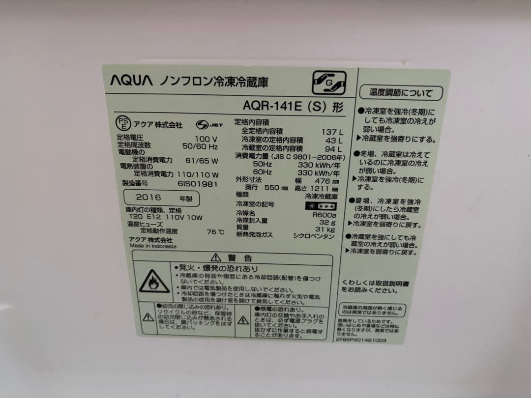 【最終値下げ】送料込AQUA シルバー 2ドア冷蔵庫 2016年製 137L
