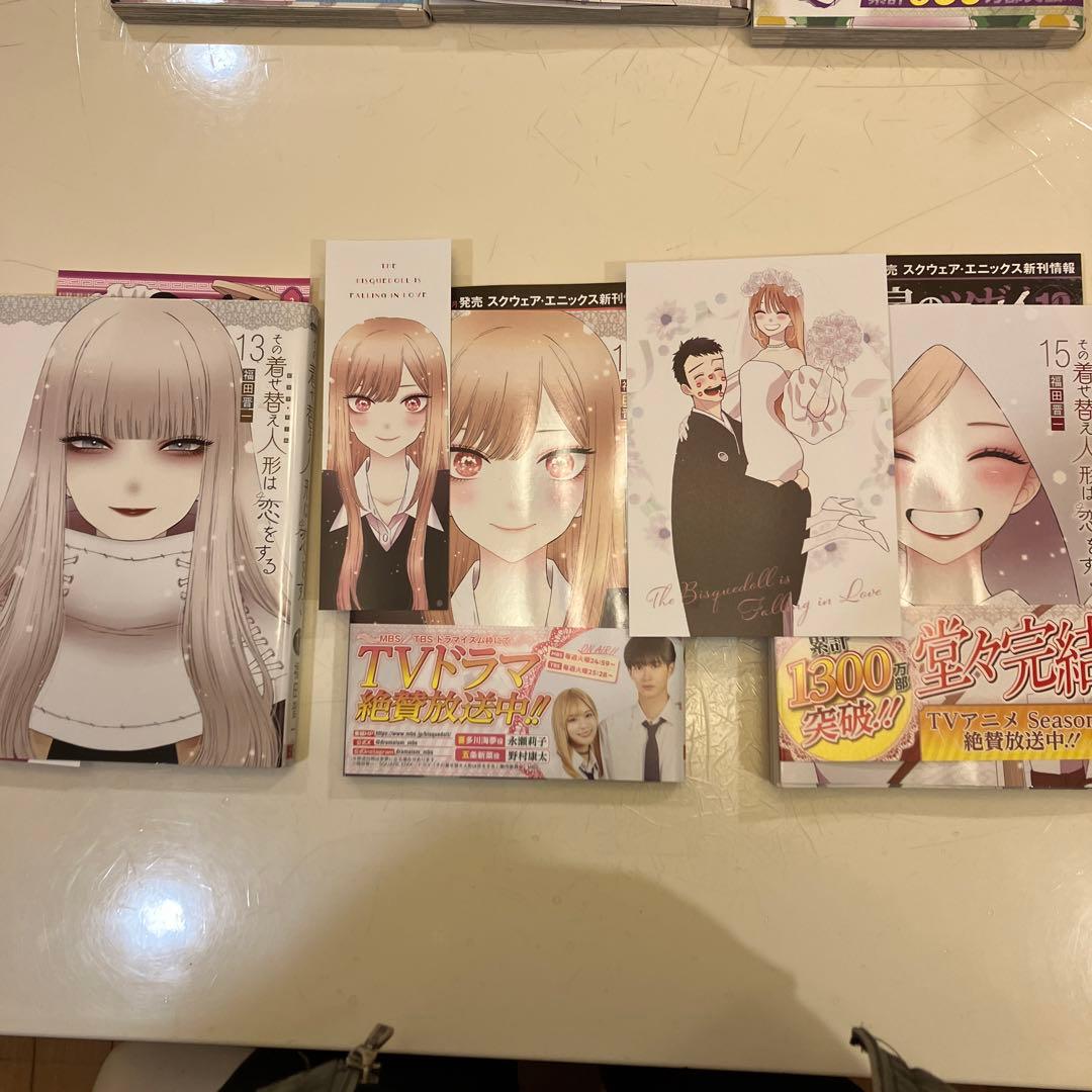 その着せ替え人形は恋をする 全巻