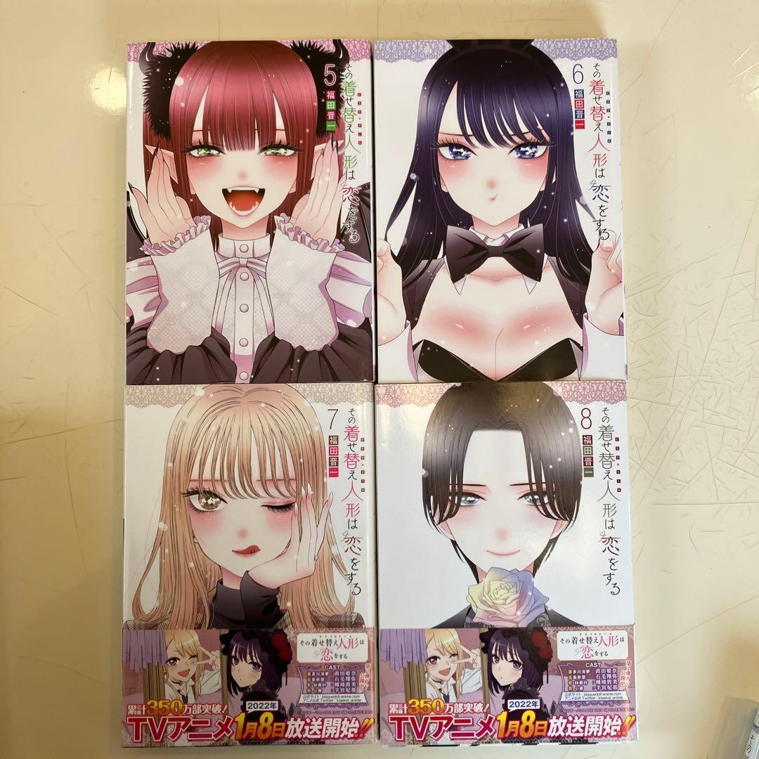 その着せ替え人形は恋をする 全巻