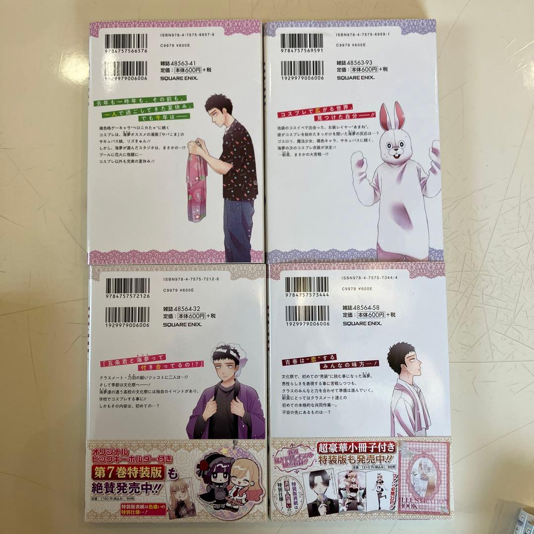 その着せ替え人形は恋をする 全巻