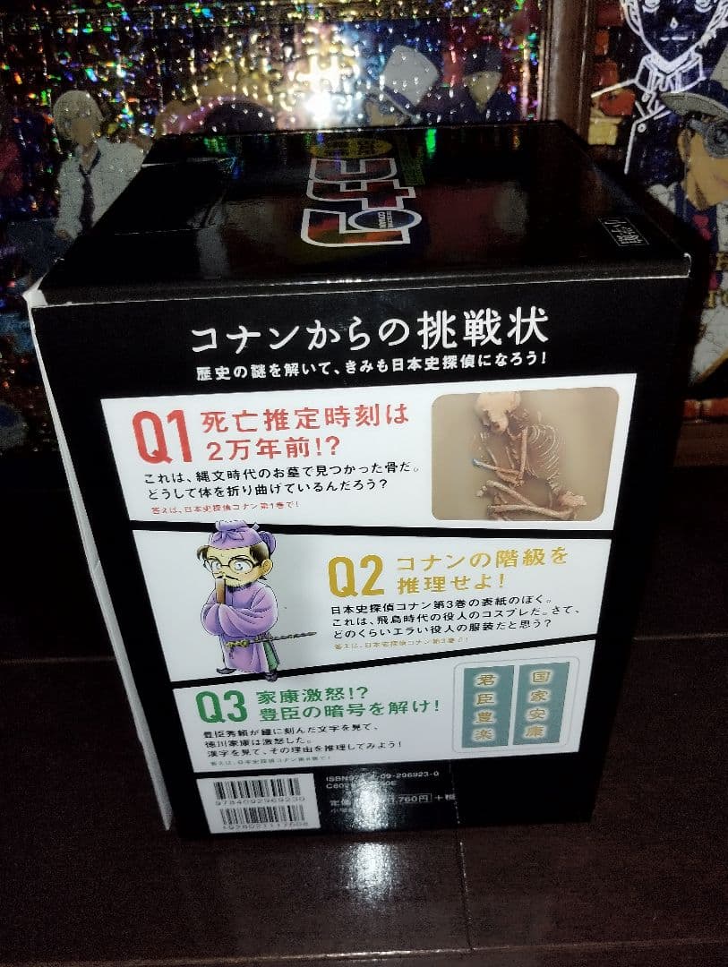 日本史探偵 コナン 全12巻セット