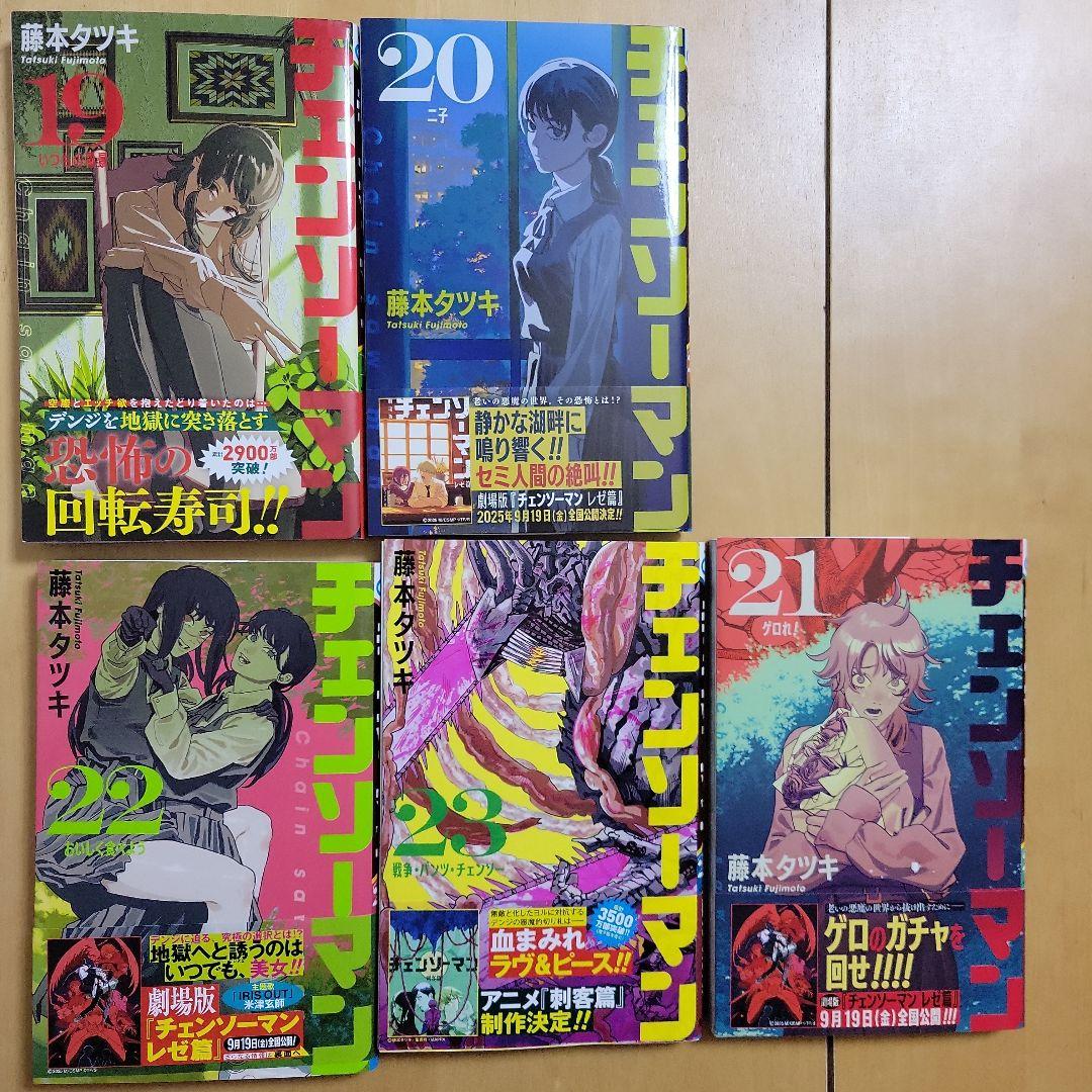 チェンソーマン 全23巻セット