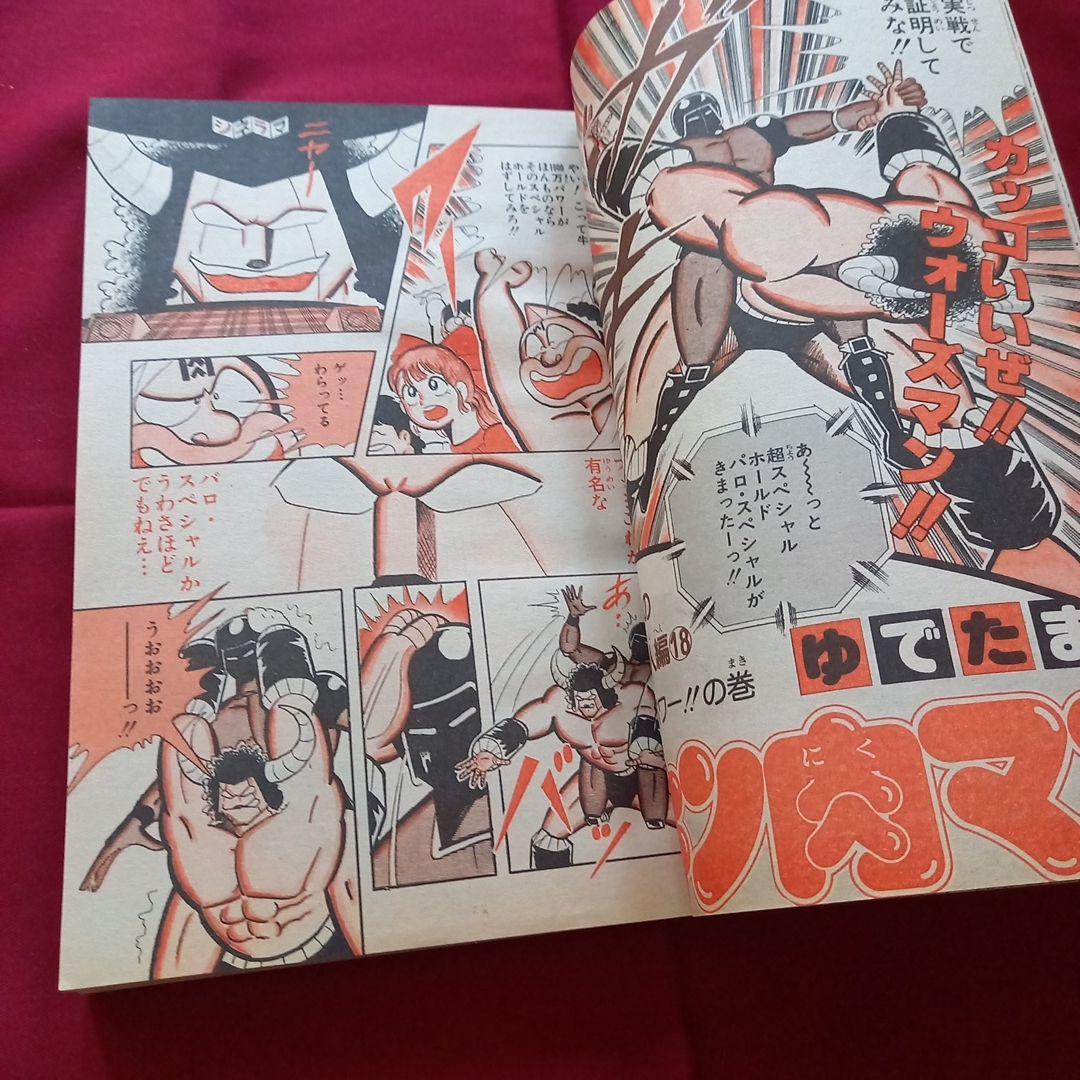 【当時物美品】週刊 少年 ジャンプ 1982年11号 漫画 アニメ
