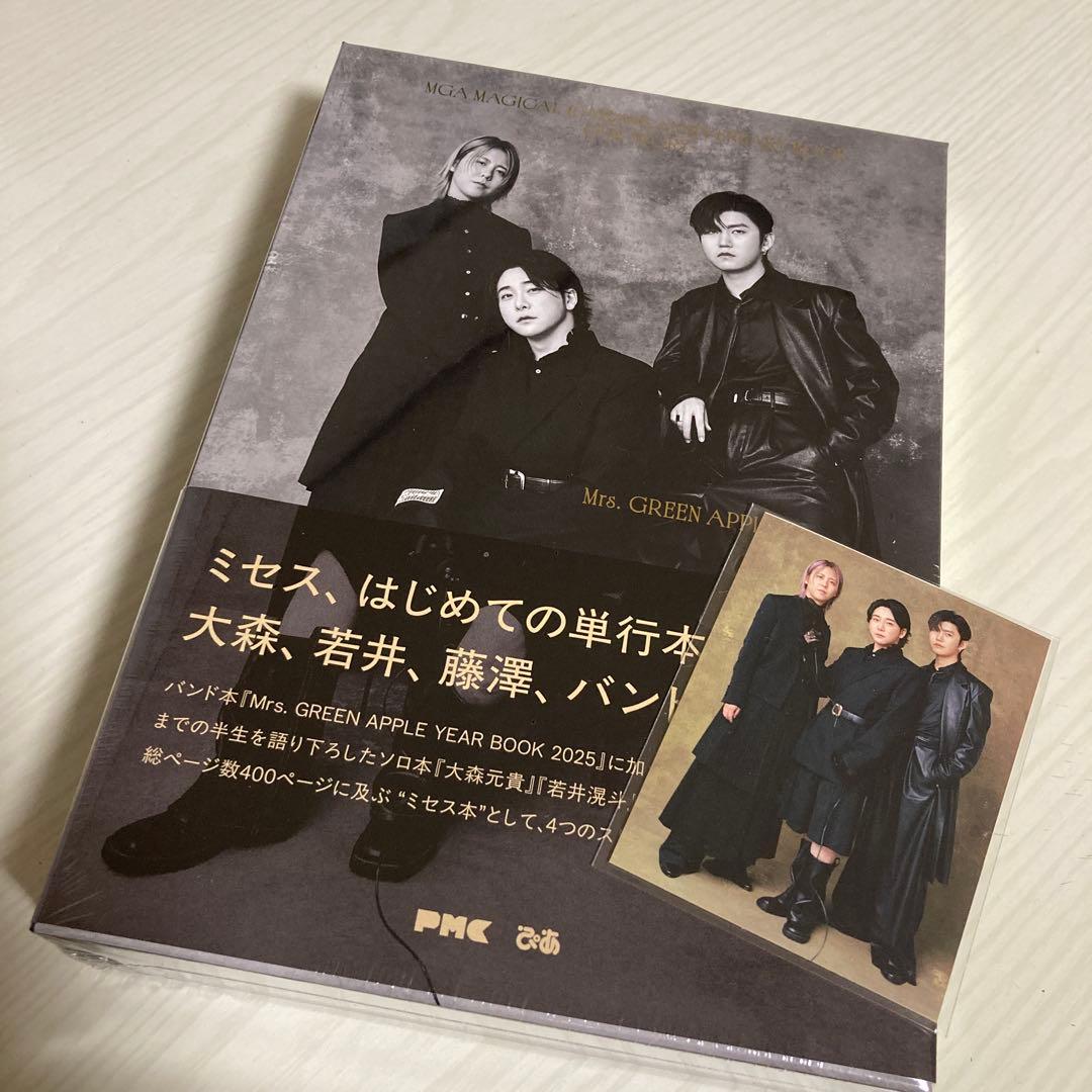 Mrs.GREEN APPLE 単行本 FC限定 特典付き