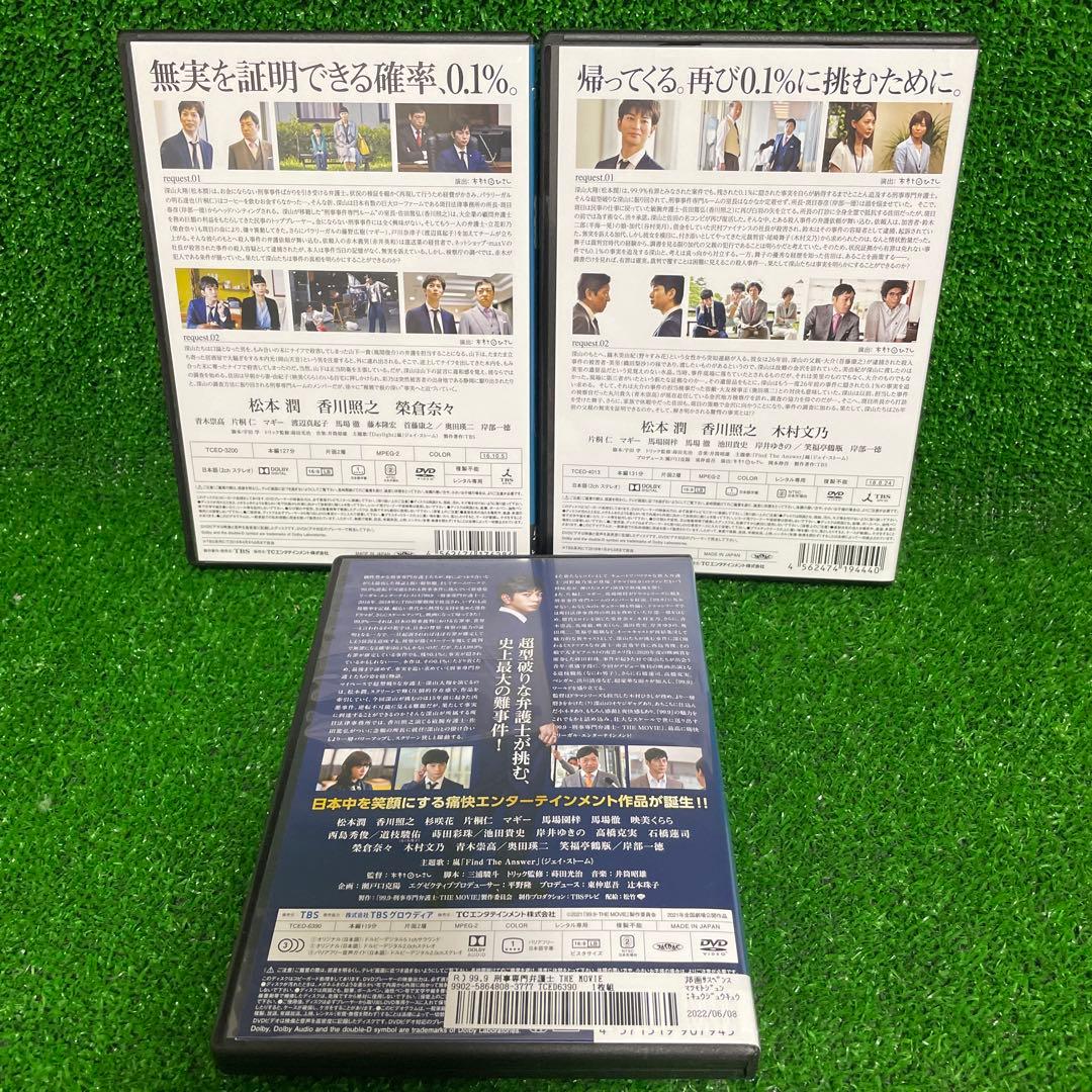 新品ケース DVD 99.9 刑事専門弁護士 season1+2+劇場版 松本潤