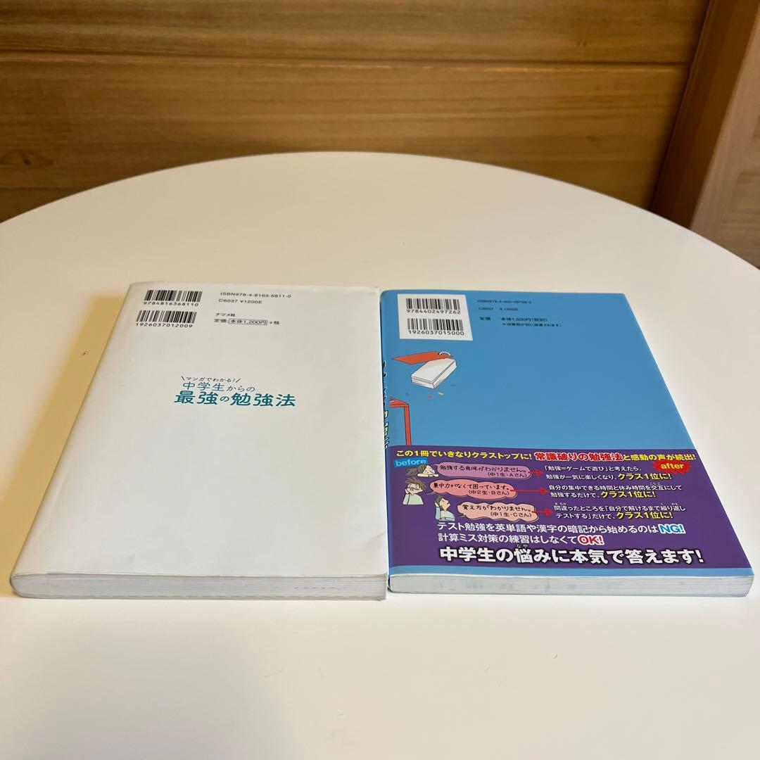 まんが攻略BON! 中学 全巻セット ＋中学勉強法 2冊