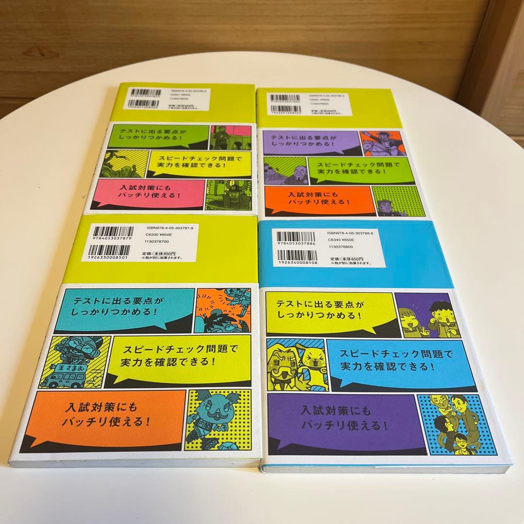 まんが攻略BON! 中学 全巻セット ＋中学勉強法 2冊