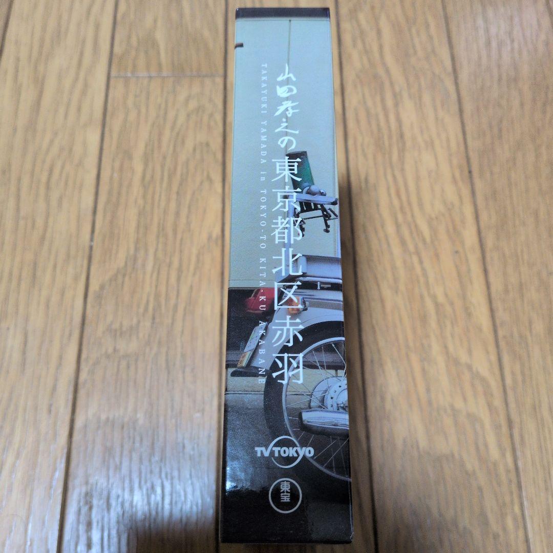 山田孝之の東京都北区赤羽 Blu-ray BOX〈6枚組〉
