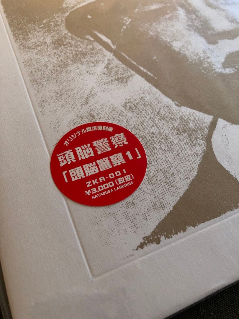 頭脳警察1st レコード 復刻盤 2002年