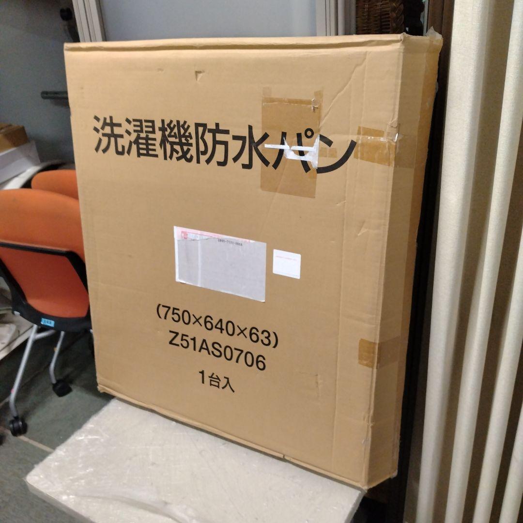 H　テクノテック　洗濯用防水パン　TP750-LW1　スタンダード防水パン　YK