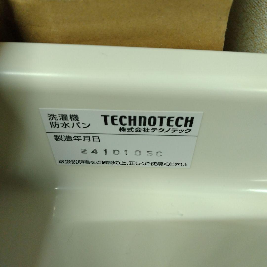 H　テクノテック　洗濯用防水パン　TP750-LW1　スタンダード防水パン　YK